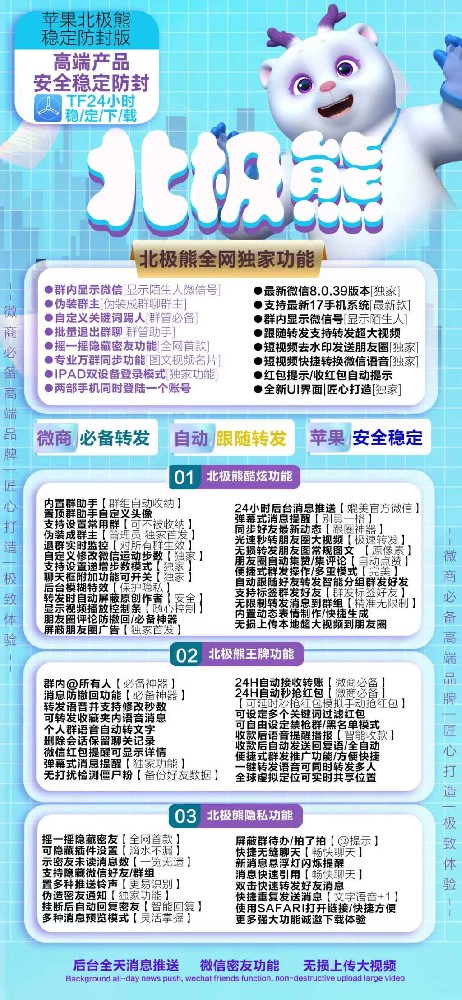 苹果TF北极熊-活动码购买以及下载-TF大魔王同款-不退换