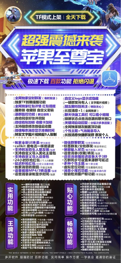 苹果至尊宝官网-活动码购买以及下载-TF模式（斗战神同款）
