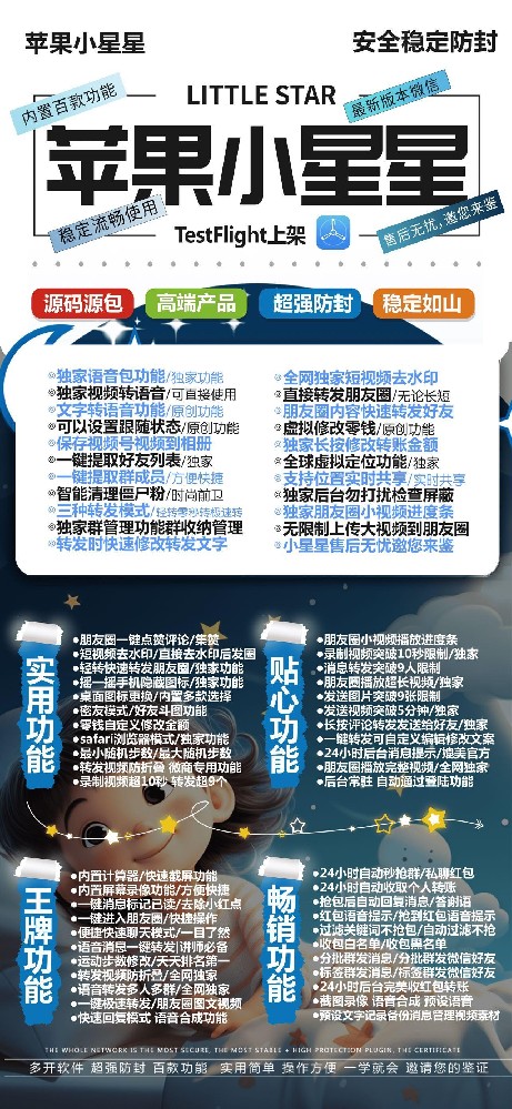 苹果小星星官网-活动码购买以及下载-TF模式（皮卡丘同款）不支持退