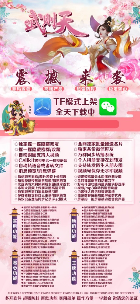 苹果TF武则天官网-卡密激活码以及下载-TF模式（赵子龙同款）