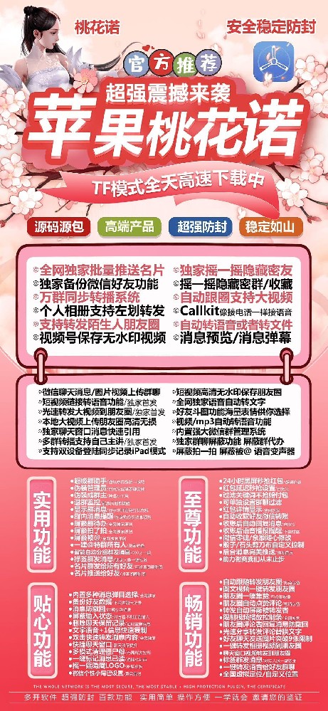 苹果TF桃花诺官网-活动码购买以及下载-TF模式（独角兽同款）90天不退
