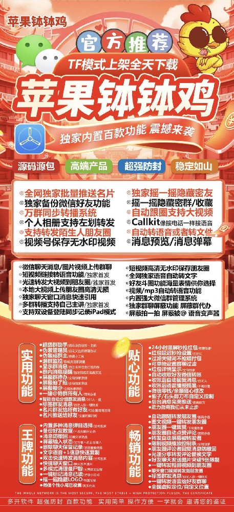苹果TF钵钵鸡官网-卡密激活码购买以及下载-TF模式（独角兽同款）90天