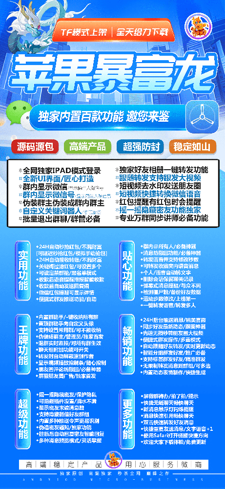 苹果TF暴富龙官网-活动码购买以及下载-TF模式（独角兽同款）不退换