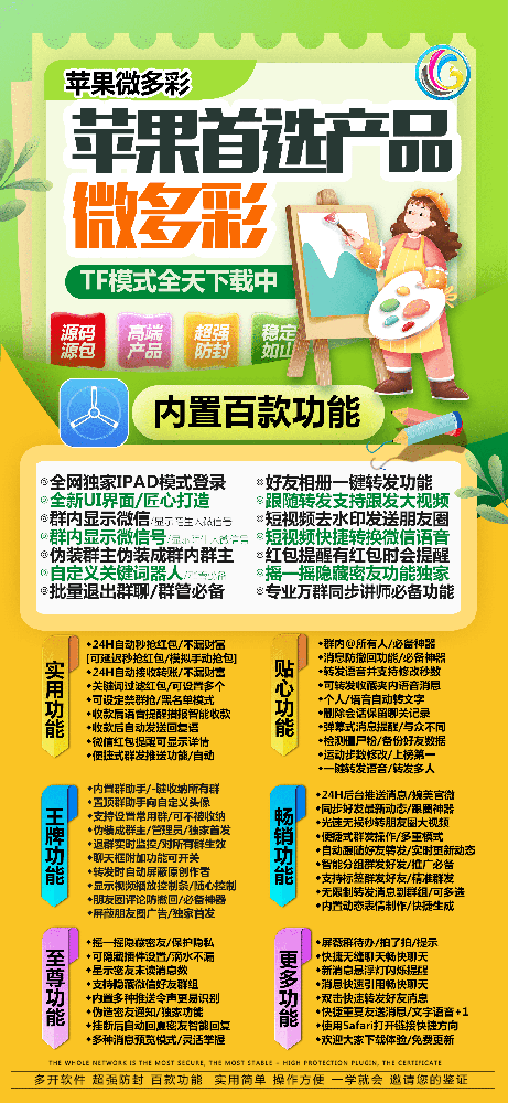 苹果TF微多彩官网-活动码购买以及下载-TF模式（独角兽同款）不退换