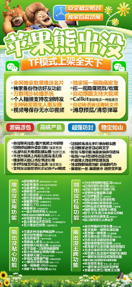 苹果TF熊出没官网-活动码购买以及下载-TF模式（百花香同款）