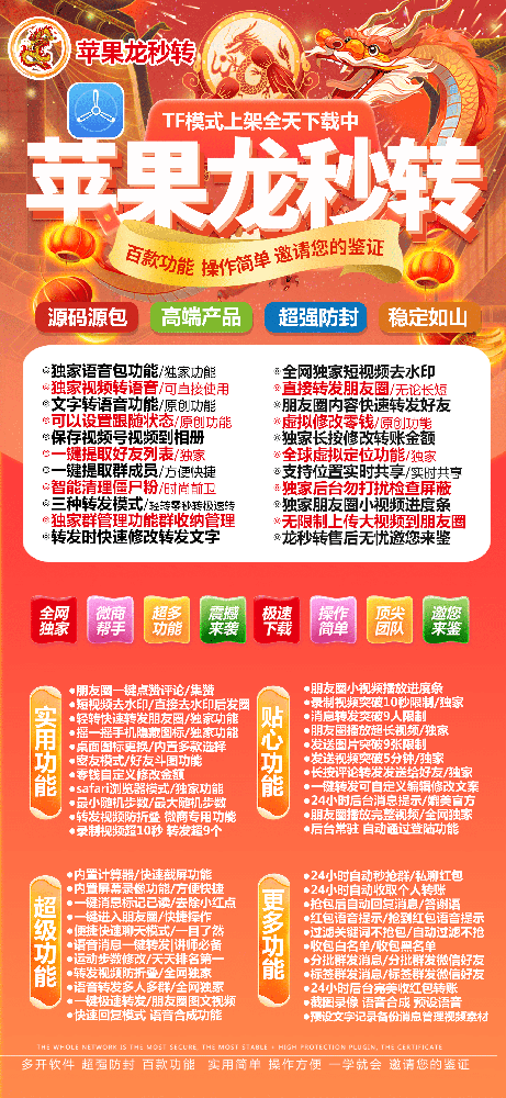 苹果TF龙秒转官网-卡密激活码购买以及下载-皮卡丘同款-15天退换