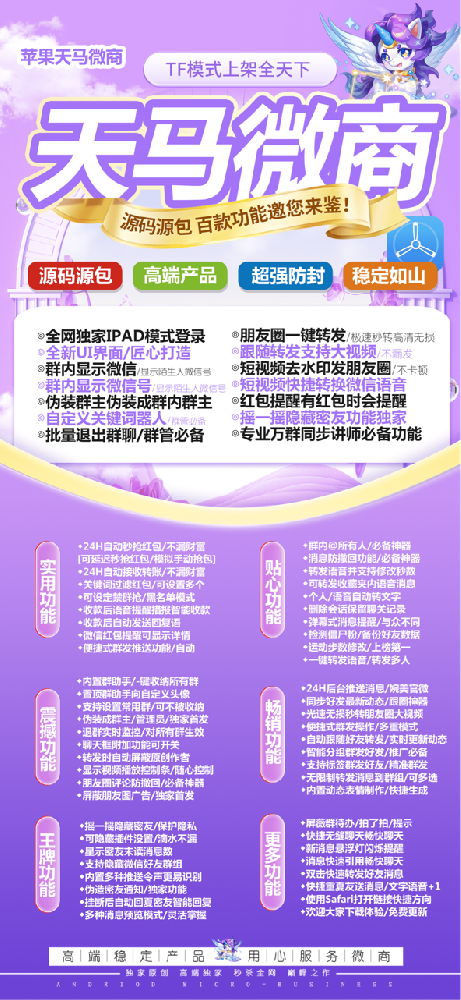 苹果TF天马微商官网-活动码购买以及下载-独角兽同款-不支持退换