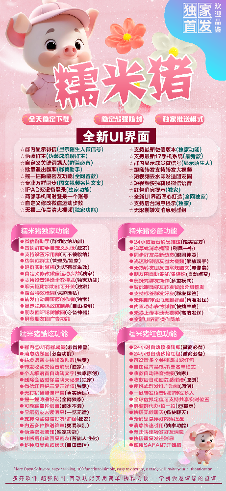 苹果TF糯米猪官网-卡密激活码购买以及下载-独角兽同款-14天退换