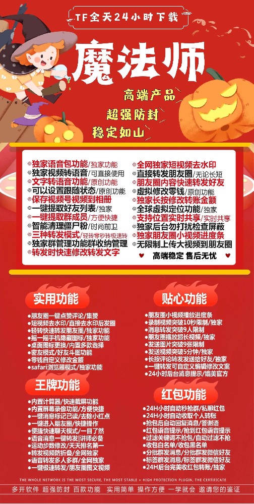 苹果TF魔法师官网-卡密激活码购买以及下载-皮卡丘同款-10天退换