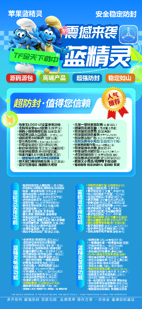 苹果TF蓝精灵官网-卡密激活码购买以及下载-风车车同款-10天退换