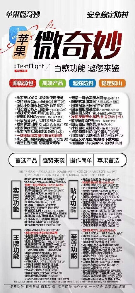 苹果TF微奇妙官网-卡密激活码购买以及下载-战狼同款-15天退换