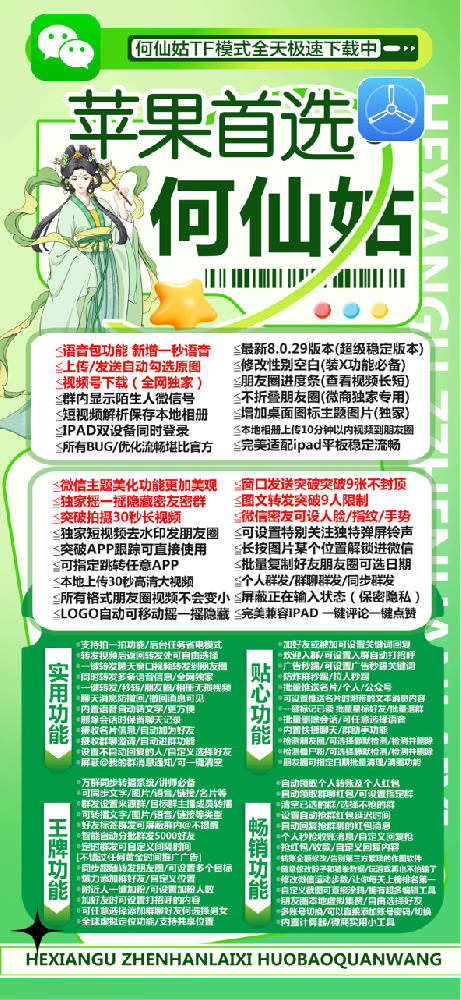 苹果TF何仙姑官网-卡密激活码购买以及下载-小不点同款-15天退换