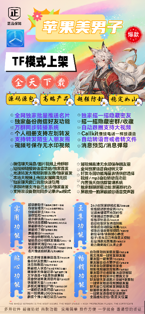 苹果TF美男子官网-卡密激活码购买以及下载-九尾狐UI同款-15天退换