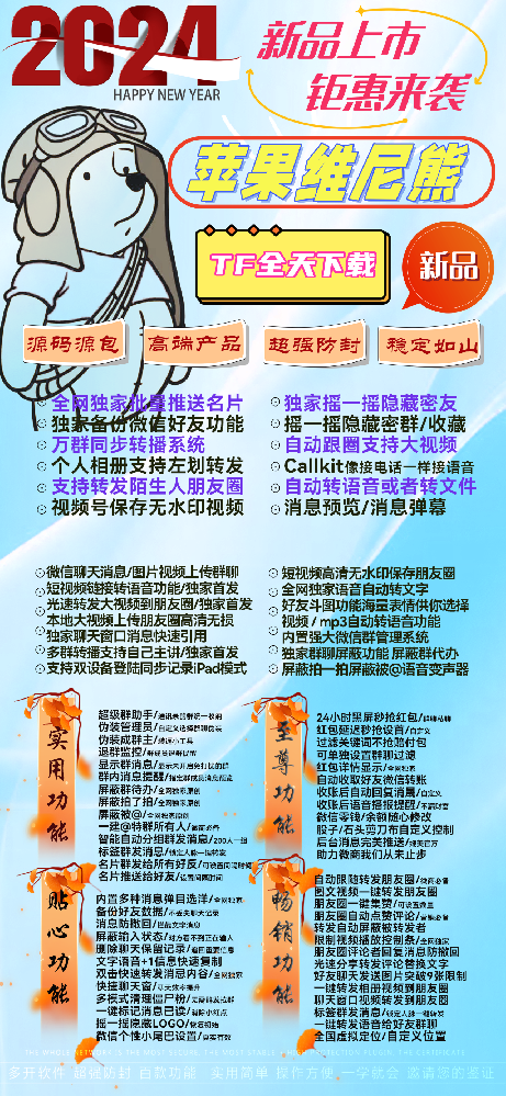 苹果TF维尼熊官网-活动码购买以及下载-九尾狐同款-不退换