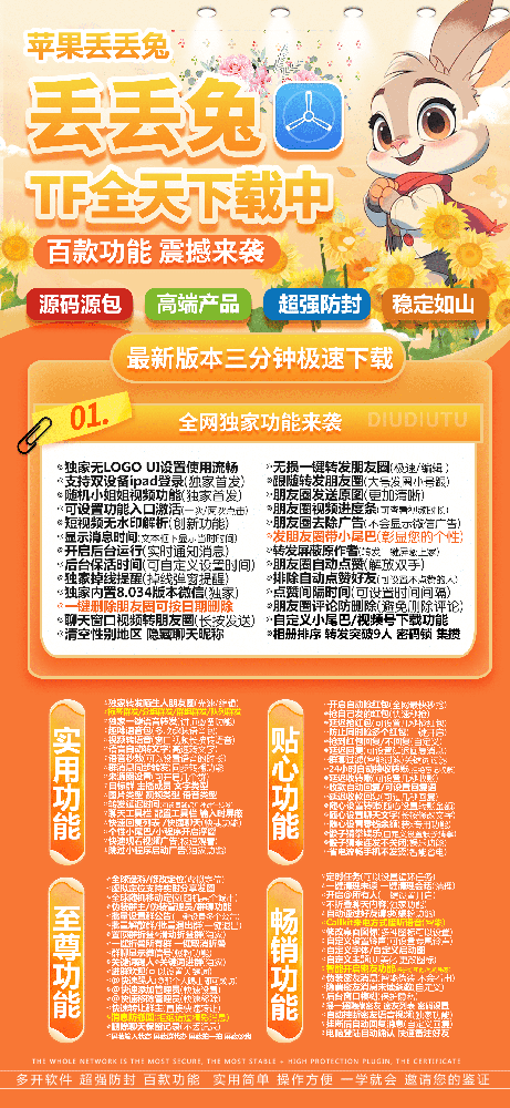 苹果TF丢丢兔官网-活动码购买以及下载-原生态无logo-不退换