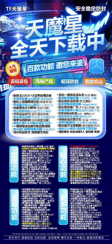 苹果TF天魔星官网-活动码购买以及下载-微奇妙同款-不退换