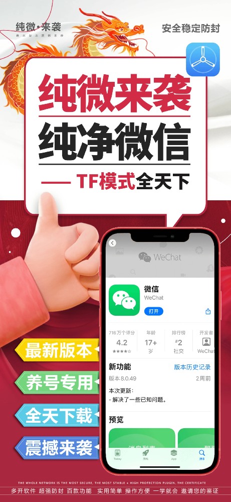 苹果TF纯微官网-卡密激活码购买以及下载-纯净049版本安全养号必备