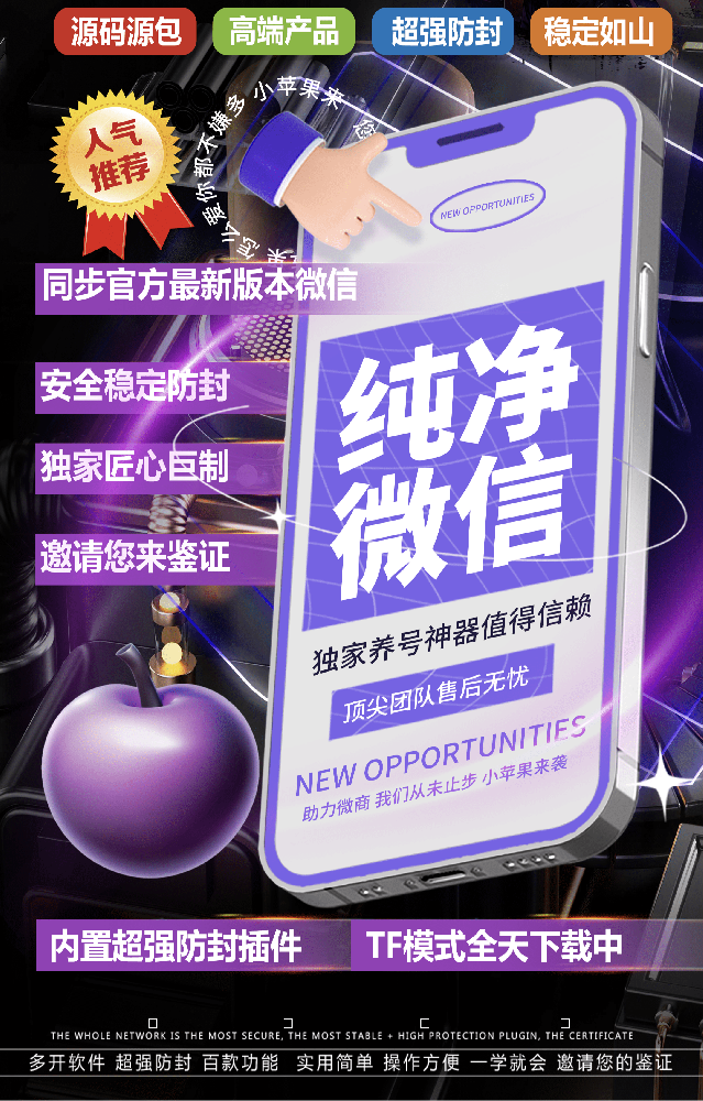 苹果TF小苹果官网-活动码购买以及下载-纯净版无功能纯微049版本-不退换