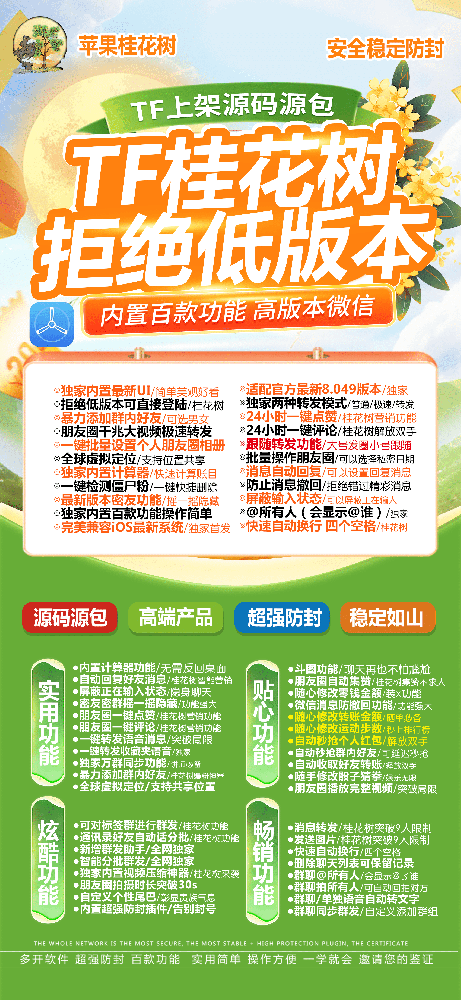 苹果TF桂花树官网-活动码购买以及下载-云梦泽同款-不退换