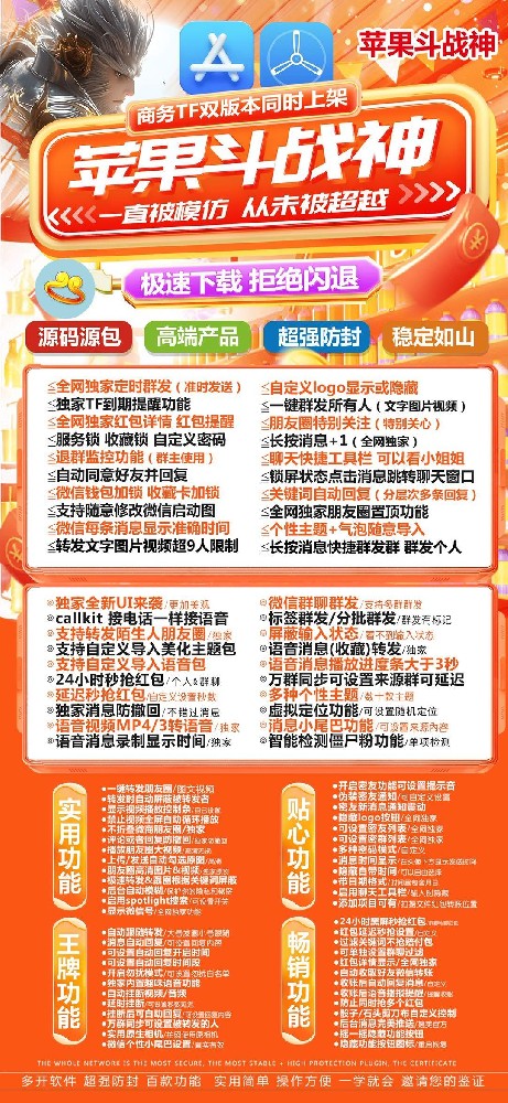 苹果TF斗战神官网-卡密激活码购买以及下载-季卡授权-源码源包-7天退
