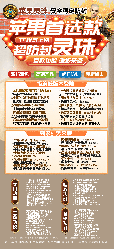 苹果TF灵珠官网-卡密激活码购买以及下载-斗战神同款-15天退换