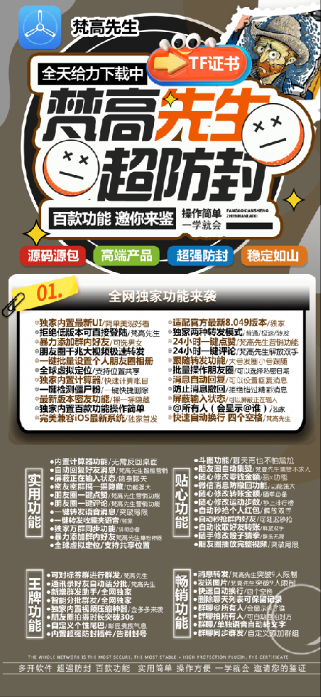 苹果TF梵高先生官网-活动码购买以及下载-云梦泽同款-不退换