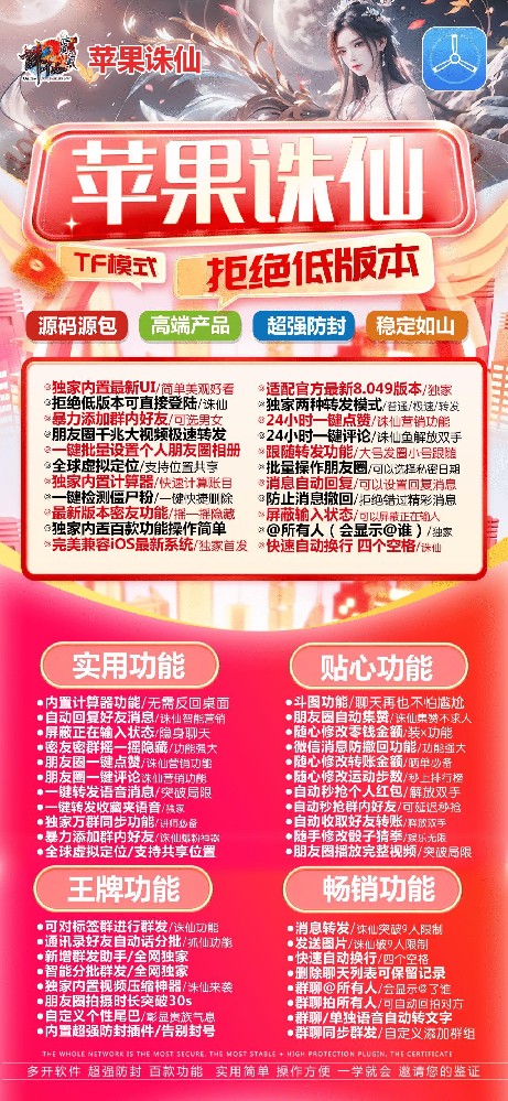 苹果TF诛仙官网-卡密激活码购买以及下载-源码原包-15天退换