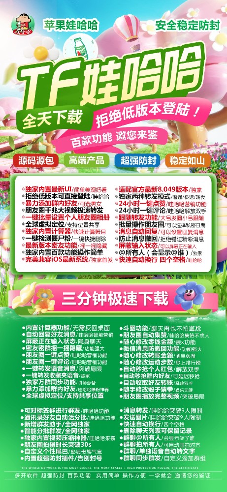 苹果TF娃哈哈官网-活动码购买以及下载-云梦泽同款-不退换