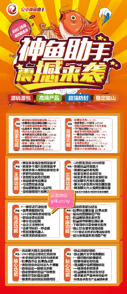 安卓微密神鱼助手-卡密激活码购买以及下载-官方网站-7天退换