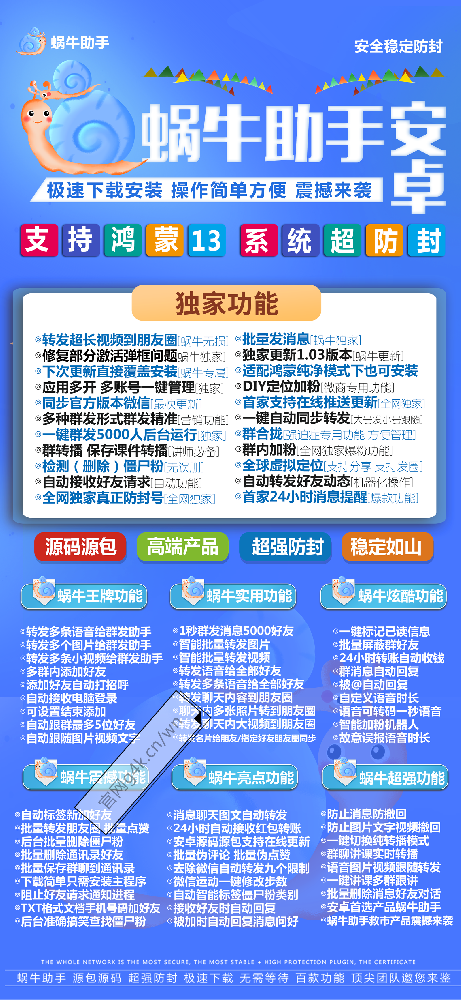 安卓蜗牛助手官网-卡密激活码购买以及下载-7天退换