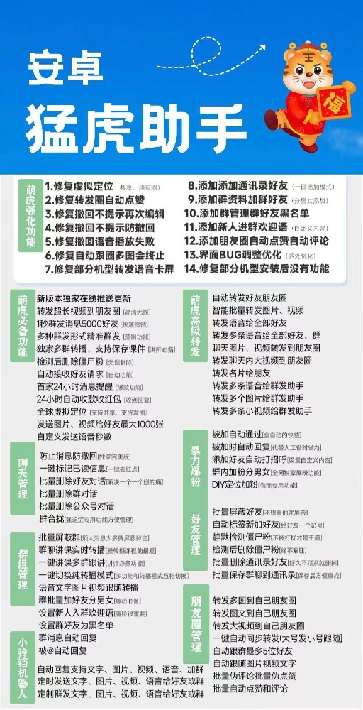 安卓猛虎助手-卡密激活码购买以及下载-官方网站-7天退换