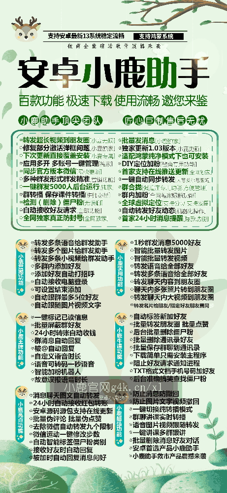 安卓小鹿助手-卡密激活码购买以及下载-官方网站-7天退换
