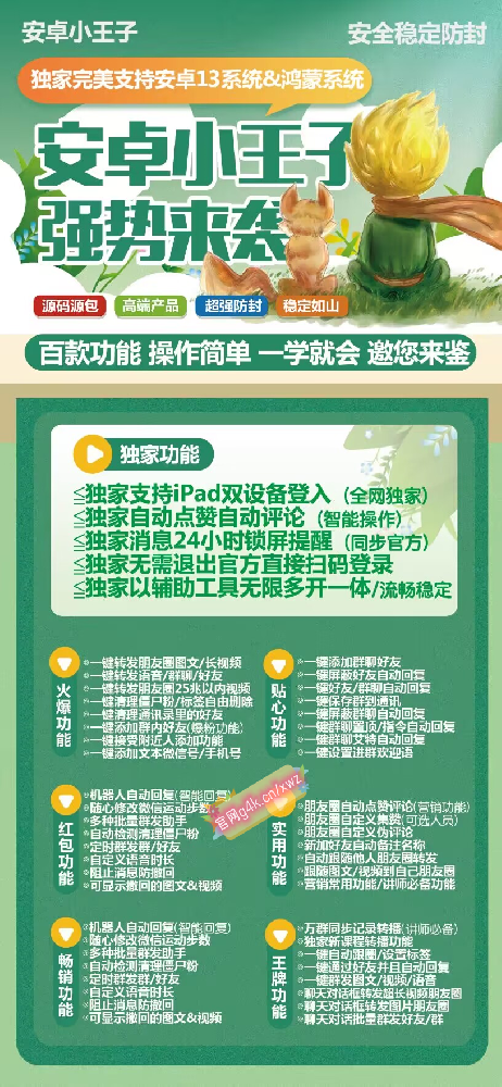 安卓小王子官网-卡密激活码购买以及下载-7天退换