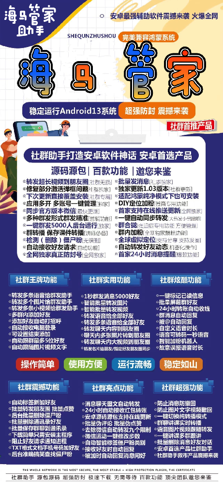 安卓海马管家官网-激活码购买以及下载-7天退换