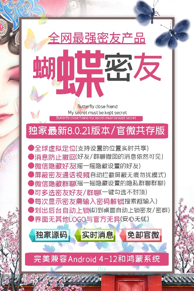 蝴蝶密友官网-激活码购买以及下载-7天退换