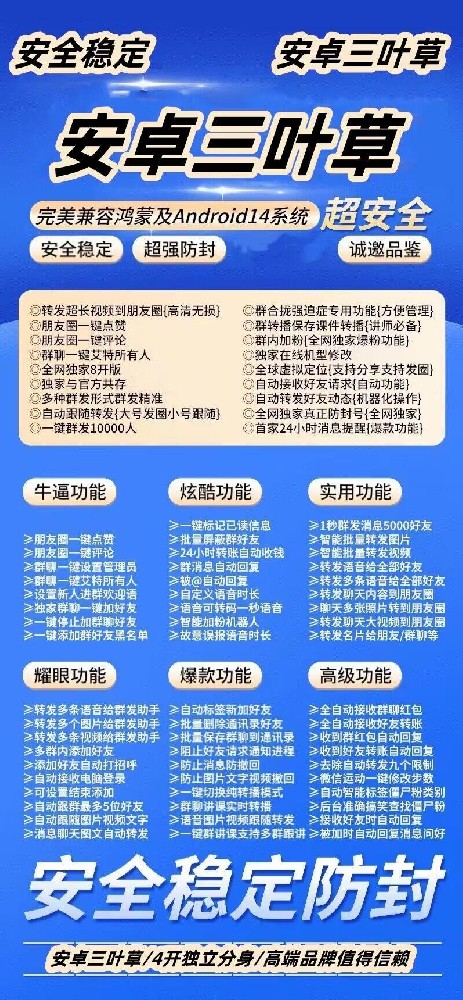 安卓三叶草官网-激活码购买以及下载-7天退换