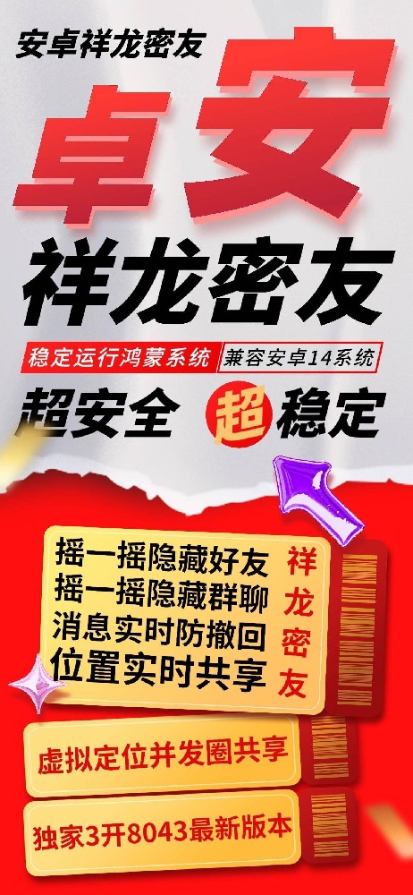 安卓祥龙密友官网-激活码购买以及下载-7天退换