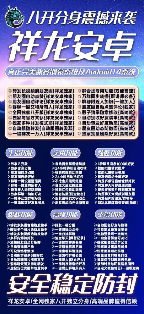 祥龙安卓官网-激活码购买以及下载-独家八开版-7天退换