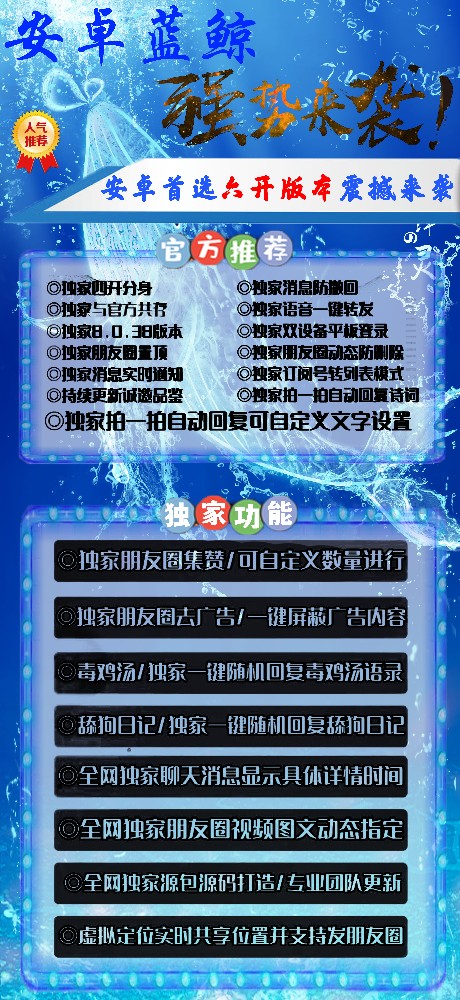 安卓蓝鲸官网-激活码购买以及下载-独家美化主题