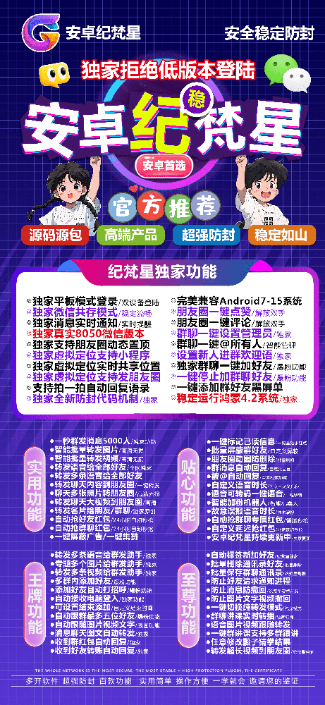安卓纪梵星官网-卡密激活码购买以及下载-独家拒绝低版本登录-7天退换
