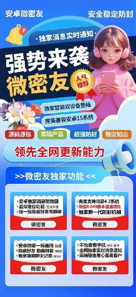 安卓微密友官网-卡密激活码购买以及下载-半年卡授权-10天退换