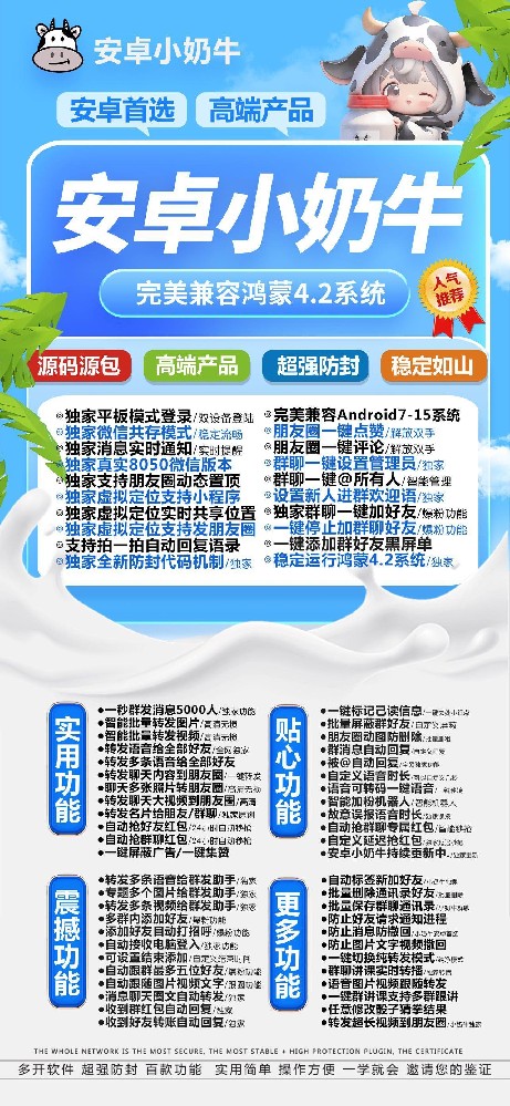 安卓小奶牛官网-卡密激活码购买以及下载-6开带转发-7天退换