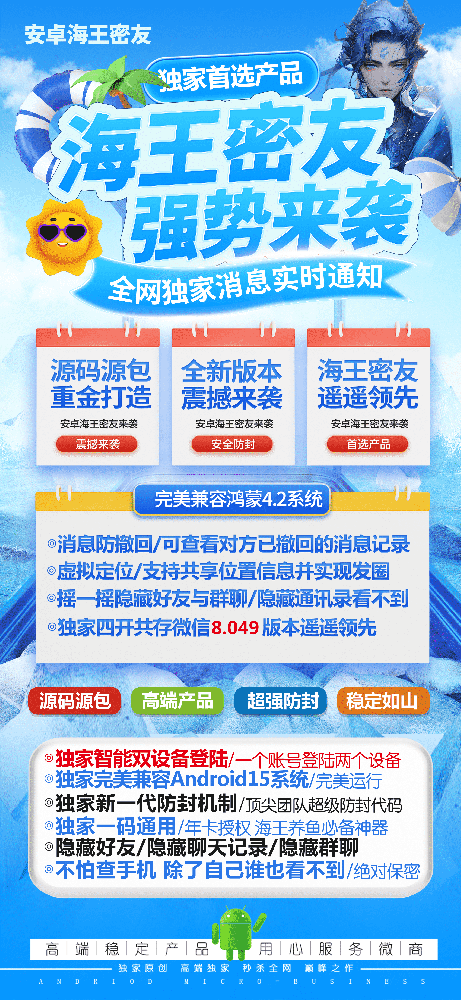 安卓海王密友官网-卡密激活码购买以及下载-7天退换
