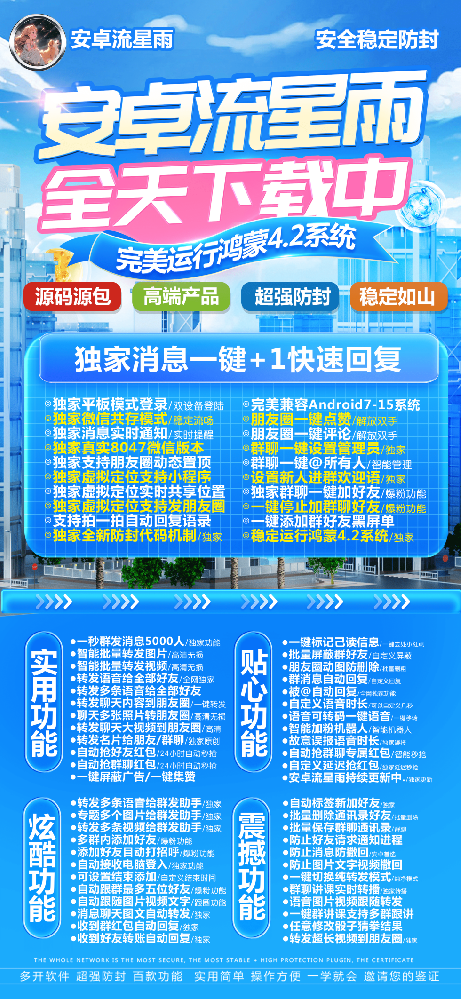 安卓流星雨官网-卡密激活码购买以及下载-7天退换