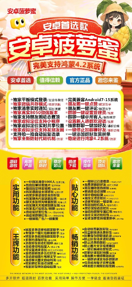 安卓菠萝蜜官网-卡密激活码购买以及下载-一码可以激活6开内置密友官替版