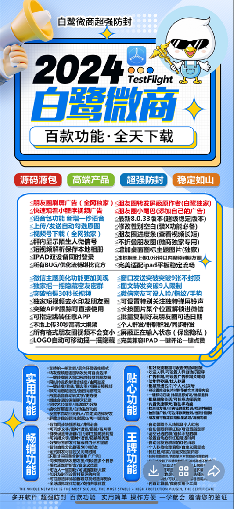 苹果TF白鹭微商官网-卡密激活码购买以及下载-小蜜蜂同款-7天退换
