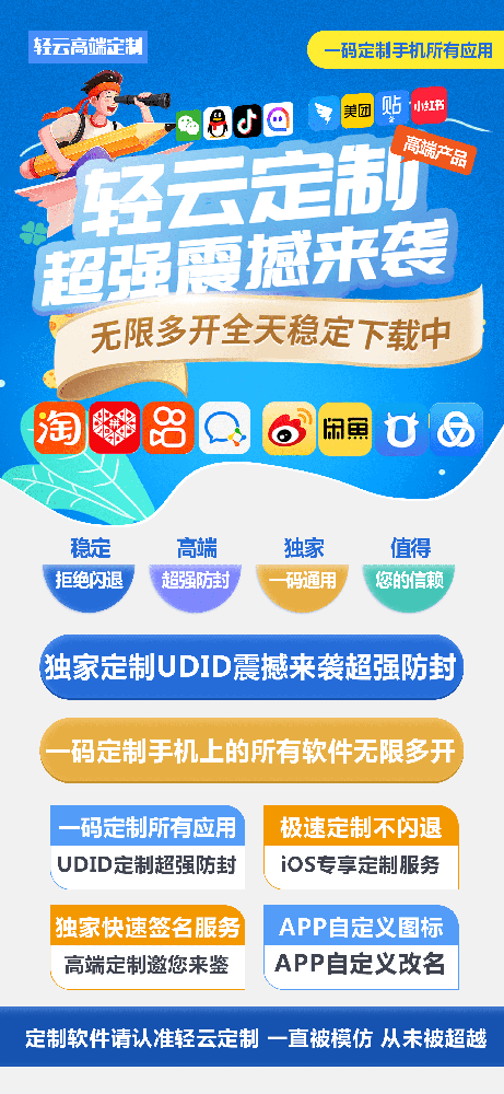 轻云定制官网-激活码购买以及下载-40天售后-UDID定制