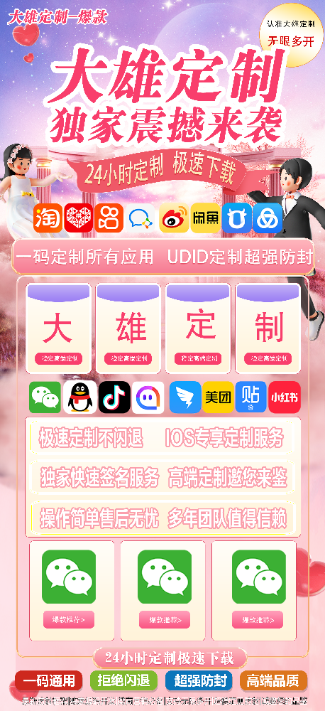 大雄定制官网-卡密激活码购买以及定制-UDID定制-365天售后版