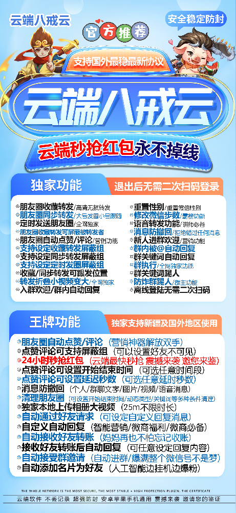 云端八戒云官网-卡密购买以及登录-月卡季卡半年卡年卡授权