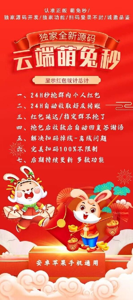 云端萌兔秒官网-卡密购买以及登录-月卡授权